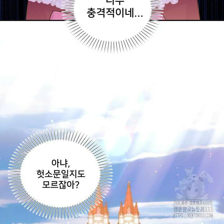 S급 아기 황녀님이 너무 강해 21화 14
