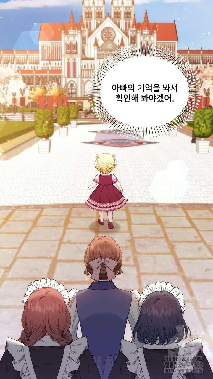 S급 아기 황녀님이 너무 강해 21화 15