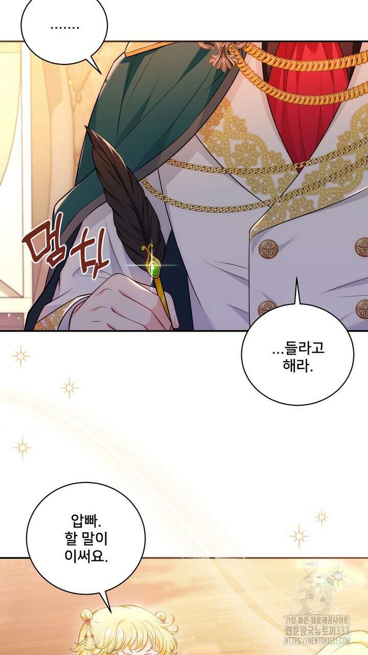 S급 아기 황녀님이 너무 강해 21화 19