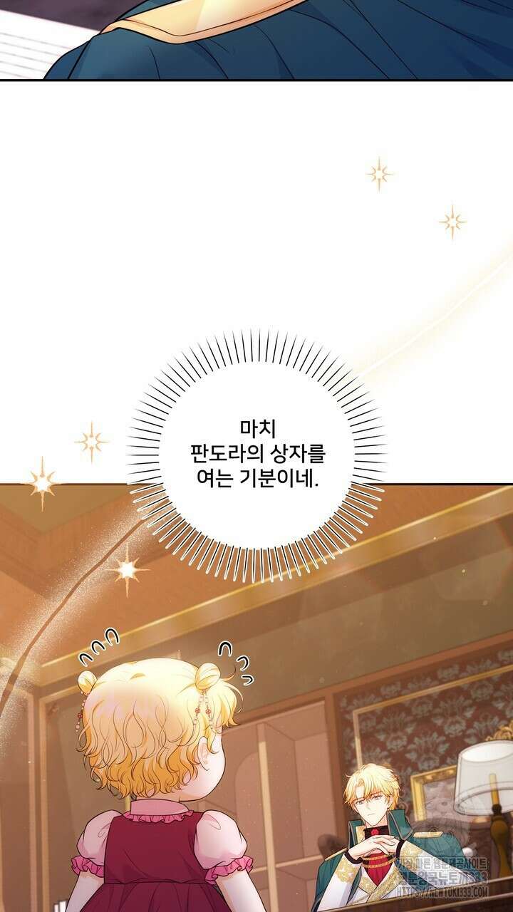 S급 아기 황녀님이 너무 강해 21화 21