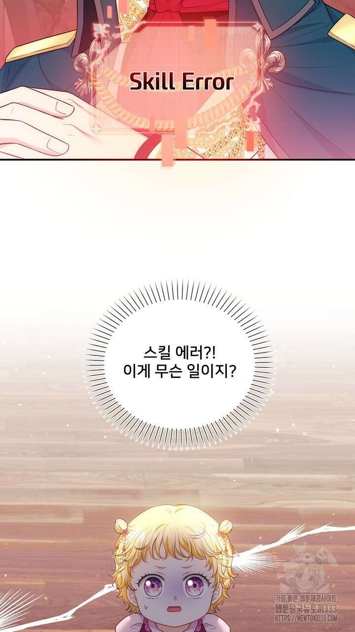 S급 아기 황녀님이 너무 강해 21화 25