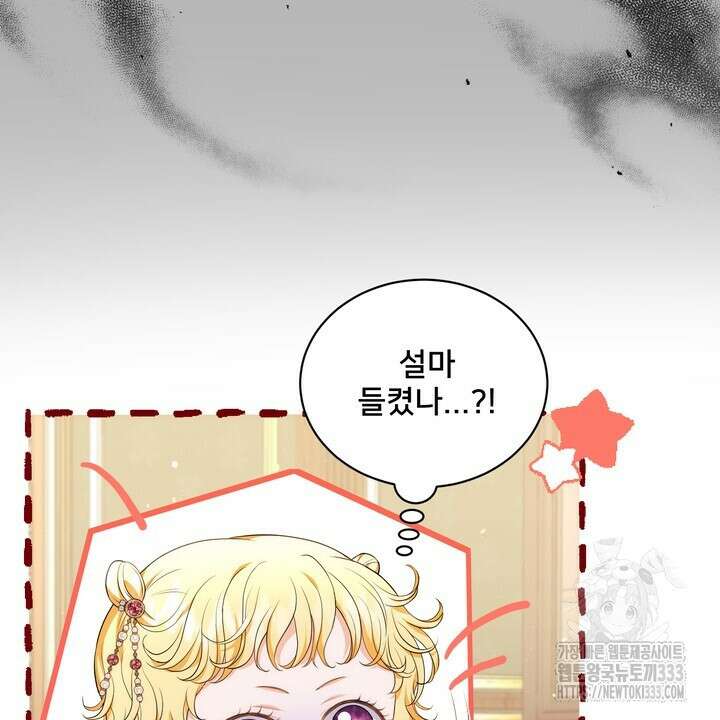 S급 아기 황녀님이 너무 강해 21화 28