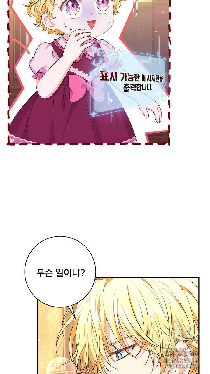 S급 아기 황녀님이 너무 강해 21화 29