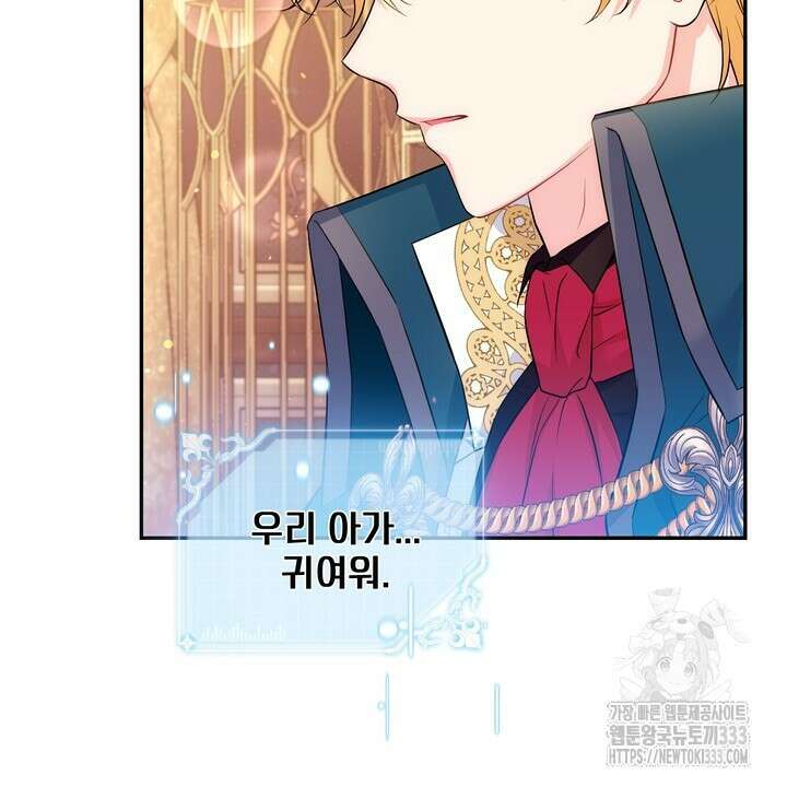 S급 아기 황녀님이 너무 강해 21화 30