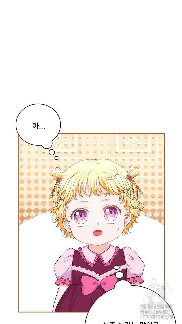 S급 아기 황녀님이 너무 강해 21화 31