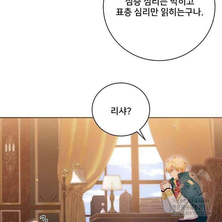 S급 아기 황녀님이 너무 강해 21화 32