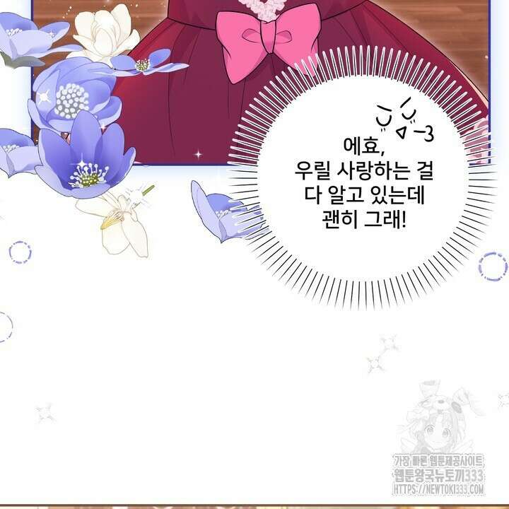 S급 아기 황녀님이 너무 강해 21화 34