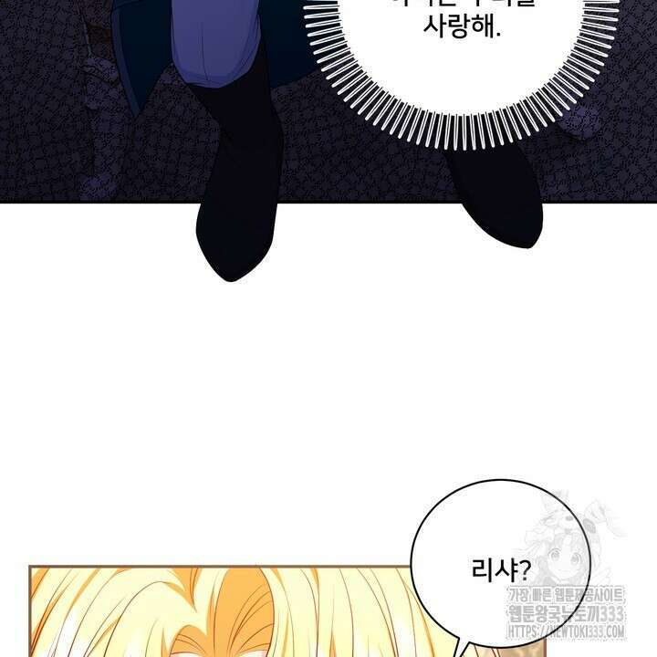 S급 아기 황녀님이 너무 강해 21화 42