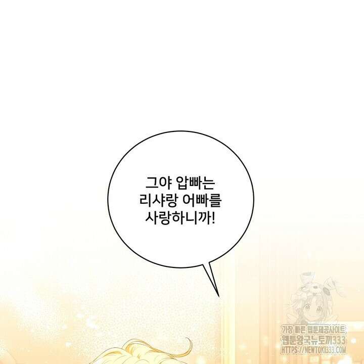 S급 아기 황녀님이 너무 강해 21화 46