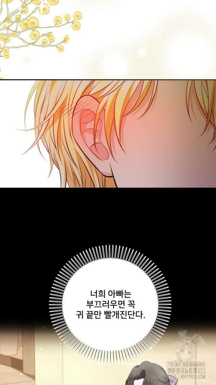 S급 아기 황녀님이 너무 강해 21화 49