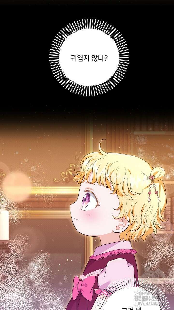 S급 아기 황녀님이 너무 강해 21화 51