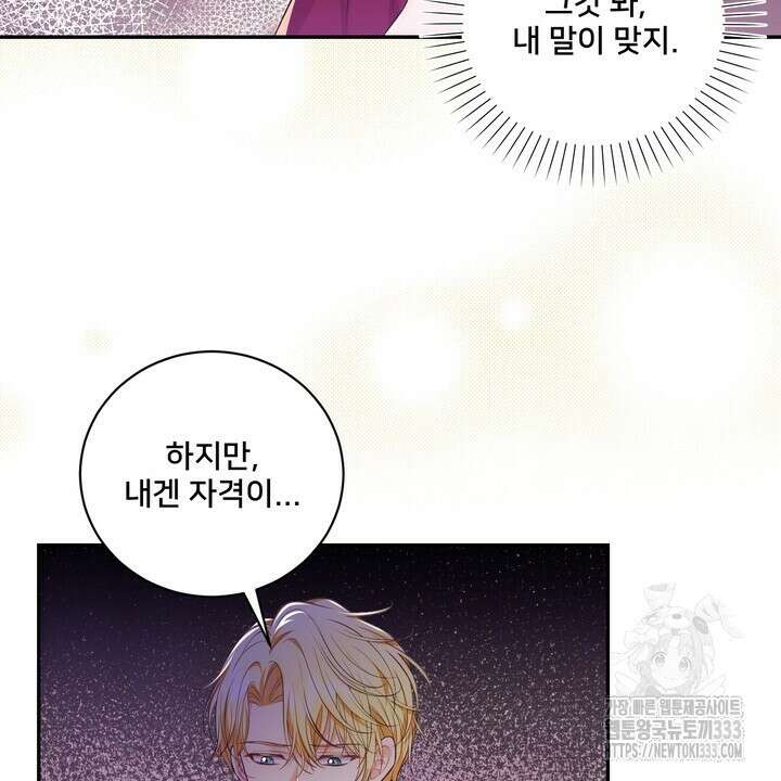 S급 아기 황녀님이 너무 강해 21화 52