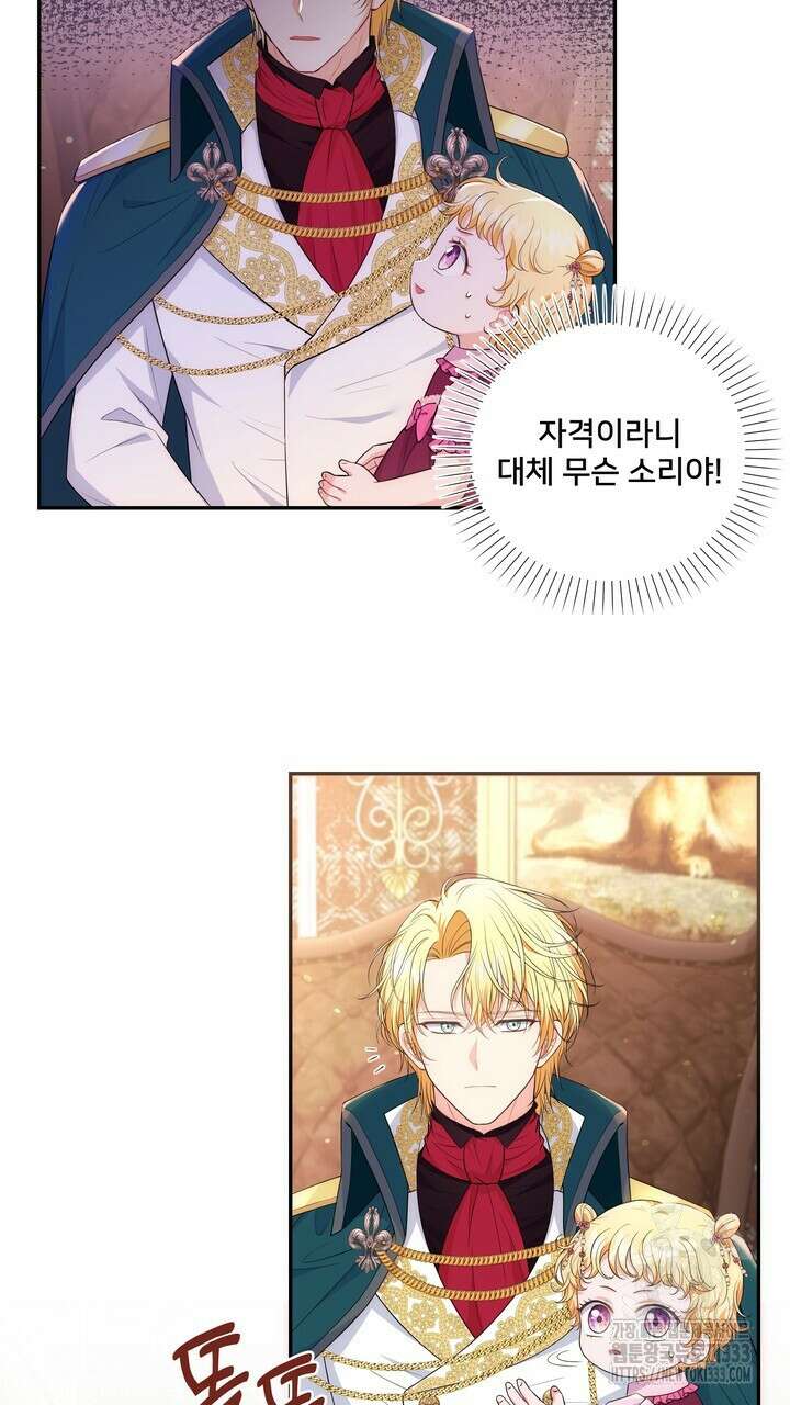 S급 아기 황녀님이 너무 강해 21화 53