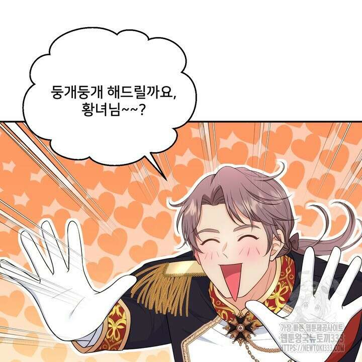 S급 아기 황녀님이 너무 강해 21화 58