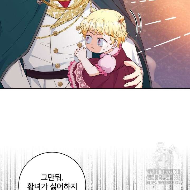 S급 아기 황녀님이 너무 강해 21화 60
