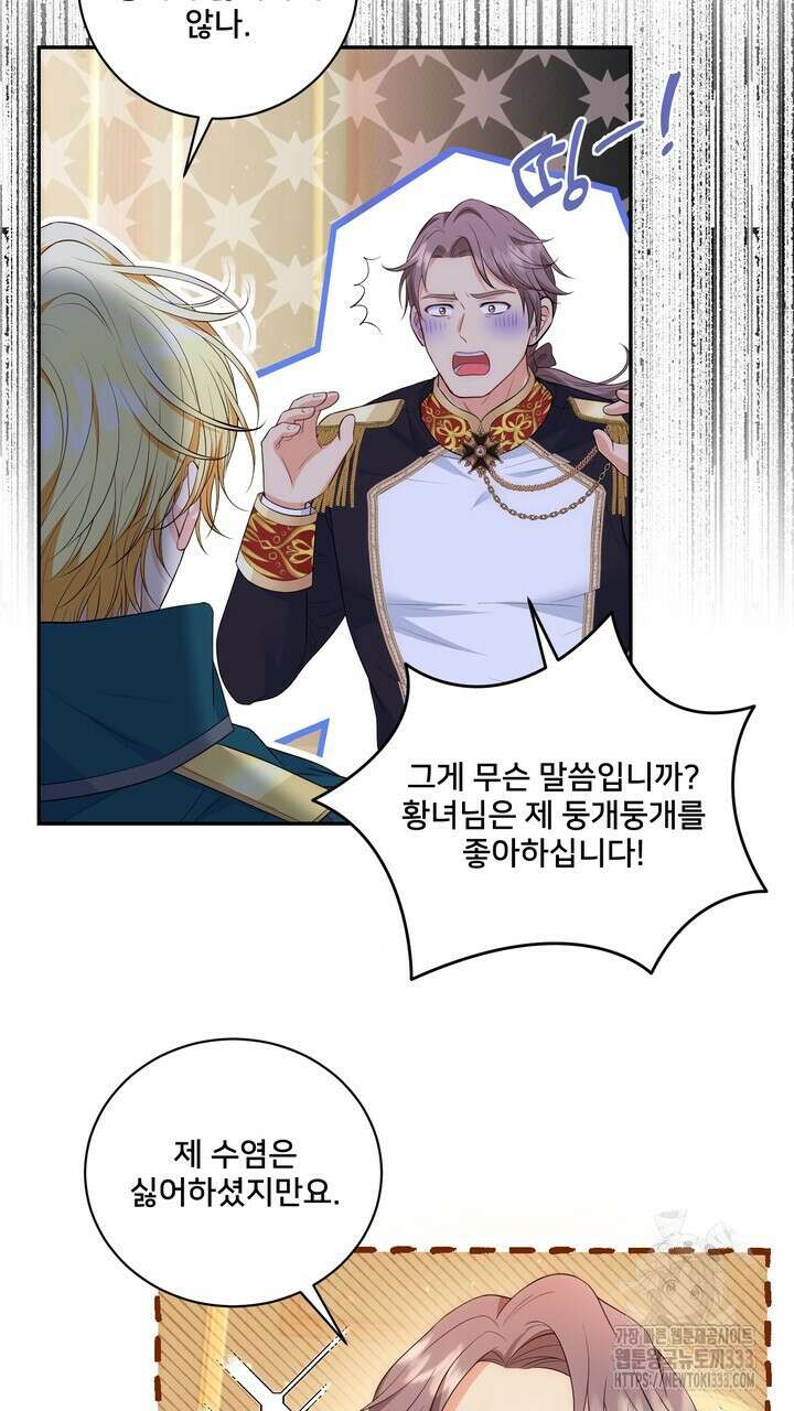 S급 아기 황녀님이 너무 강해 21화 61