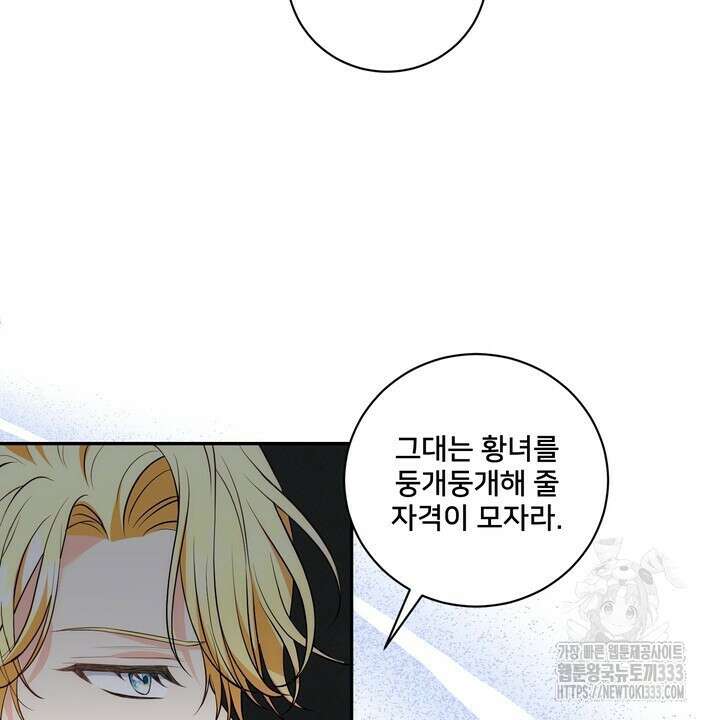 S급 아기 황녀님이 너무 강해 21화 64