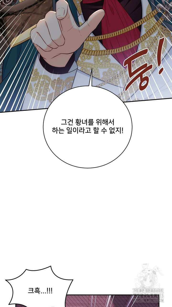 S급 아기 황녀님이 너무 강해 21화 67