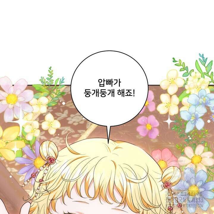 S급 아기 황녀님이 너무 강해 21화 72