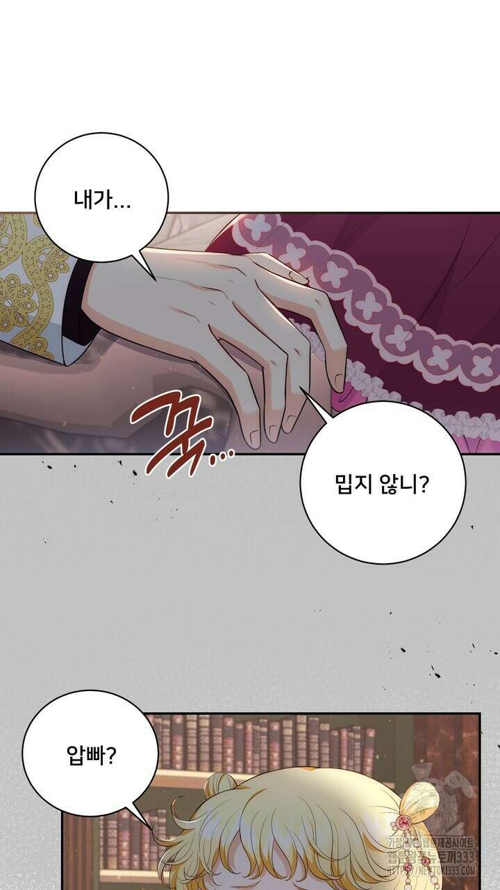 S급 아기 황녀님이 너무 강해 21화 75