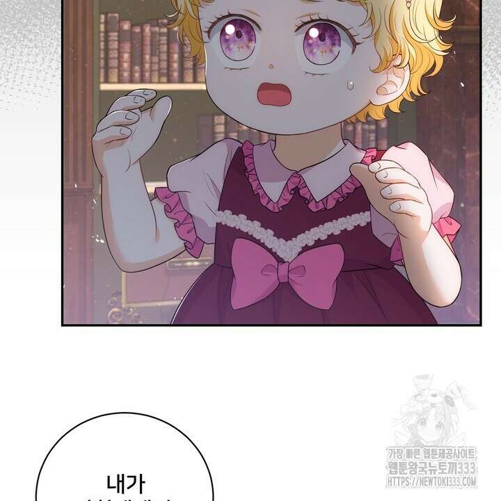 S급 아기 황녀님이 너무 강해 21화 76