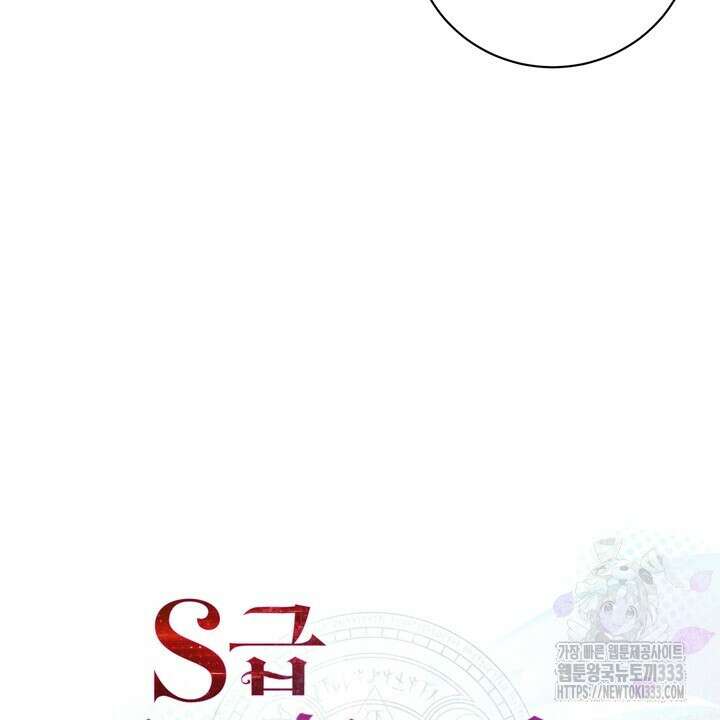 S급 아기 황녀님이 너무 강해 21화 78