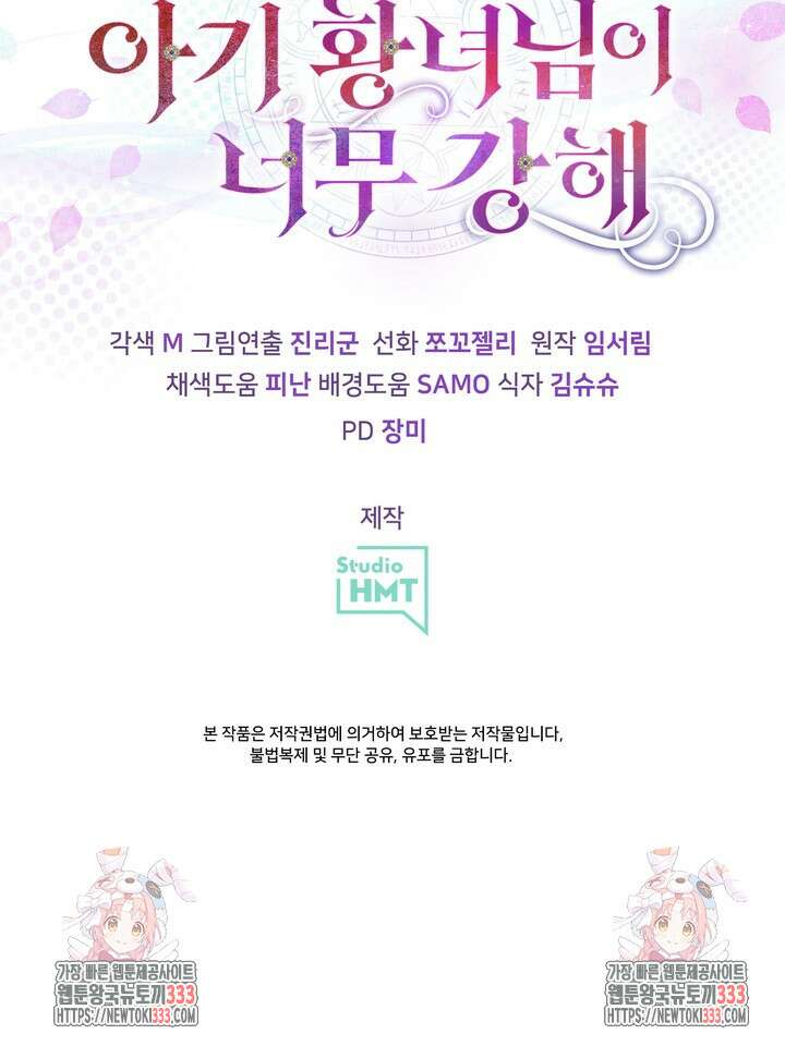 S급 아기 황녀님이 너무 강해 21화 79