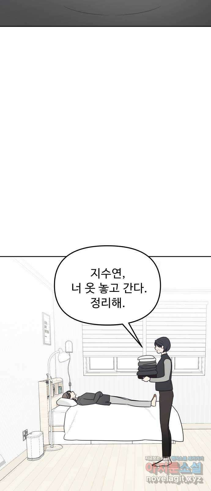 그거 사랑 아니야 32화 미묘한 거슬림 2
