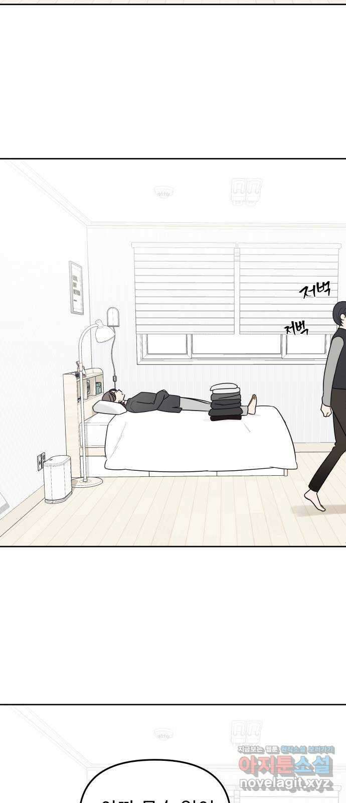 그거 사랑 아니야 32화 미묘한 거슬림 3