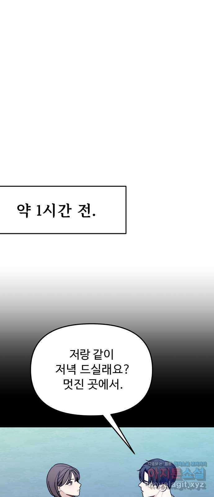 그거 사랑 아니야 32화 미묘한 거슬림 5
