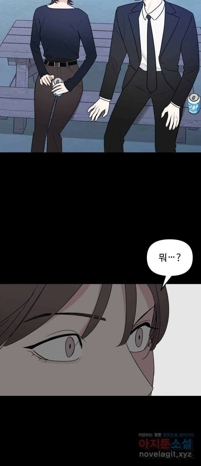 그거 사랑 아니야 32화 미묘한 거슬림 6