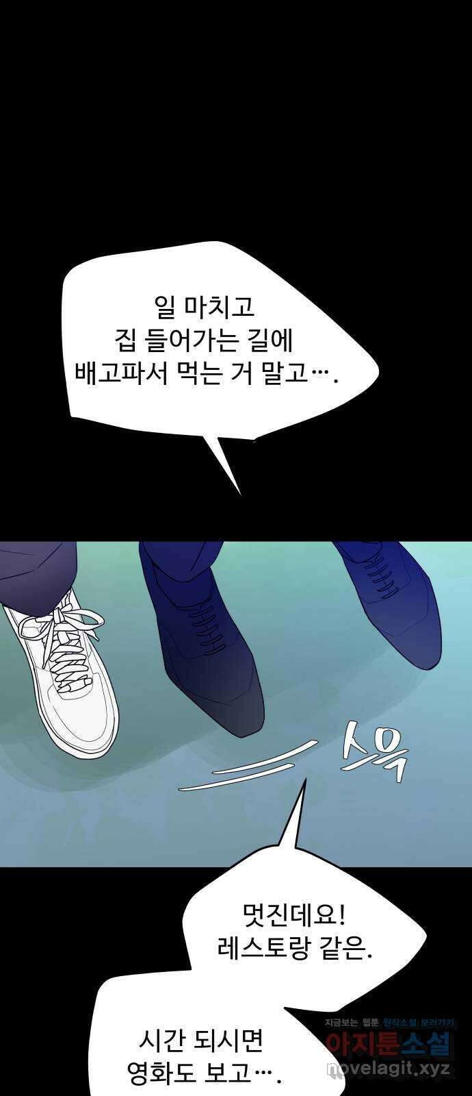 그거 사랑 아니야 32화 미묘한 거슬림 8