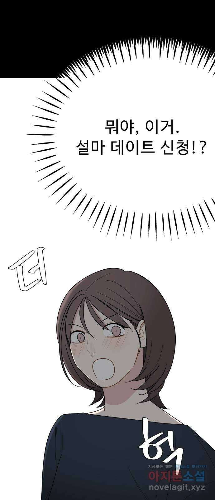 그거 사랑 아니야 32화 미묘한 거슬림 11