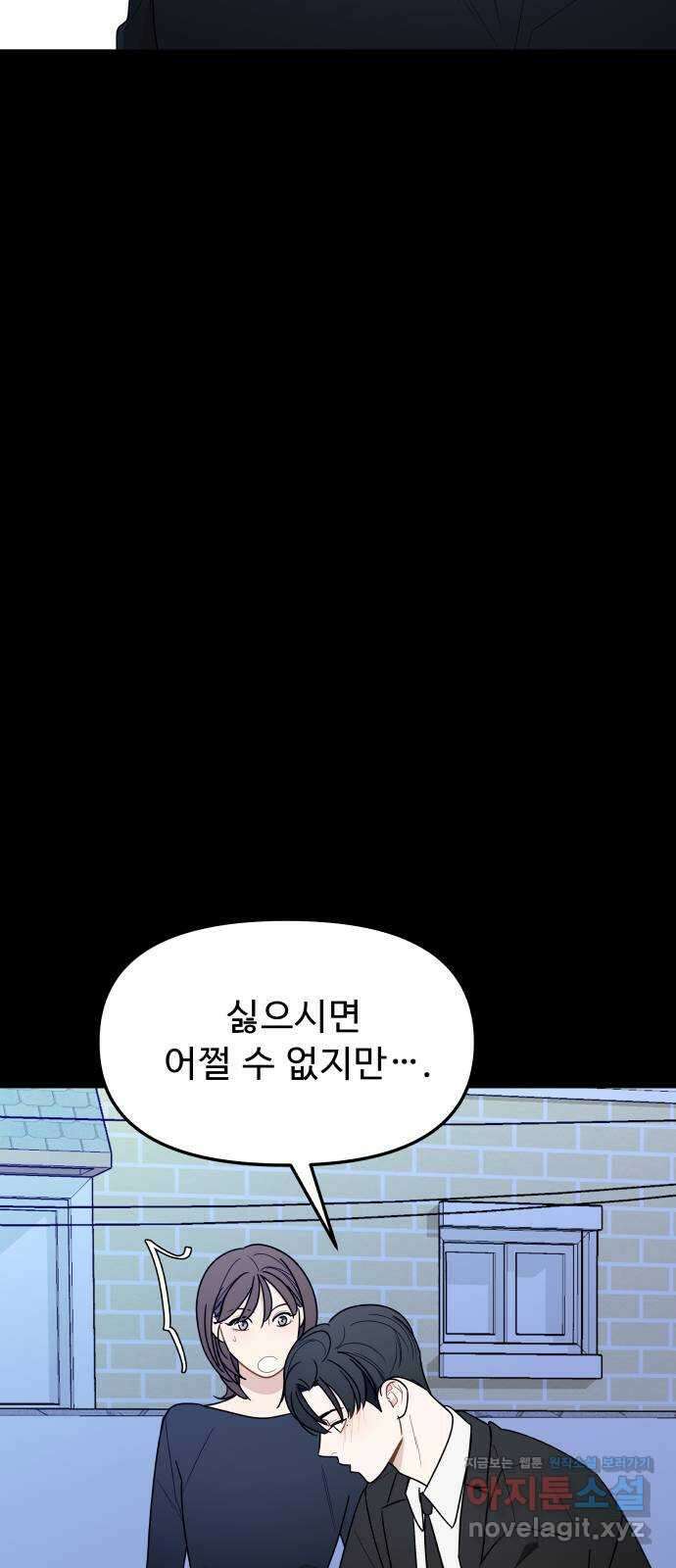 그거 사랑 아니야 32화 미묘한 거슬림 12