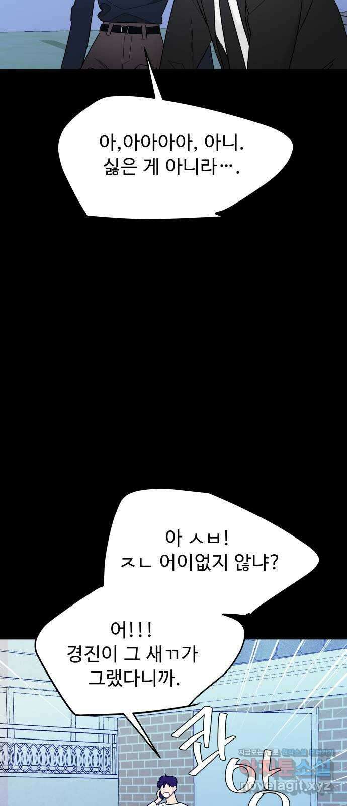 그거 사랑 아니야 32화 미묘한 거슬림 13