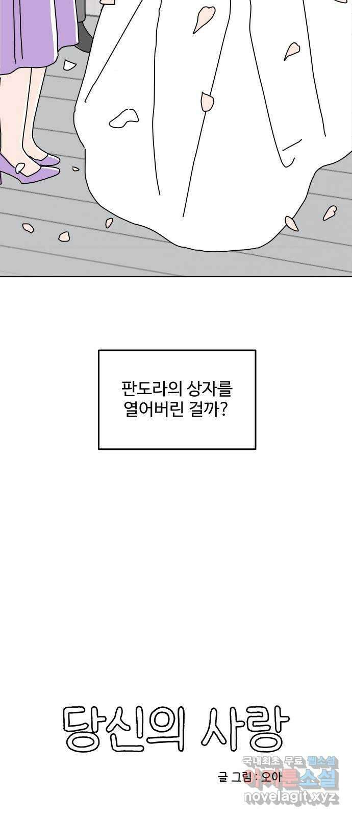 당신의 사랑 18화 3