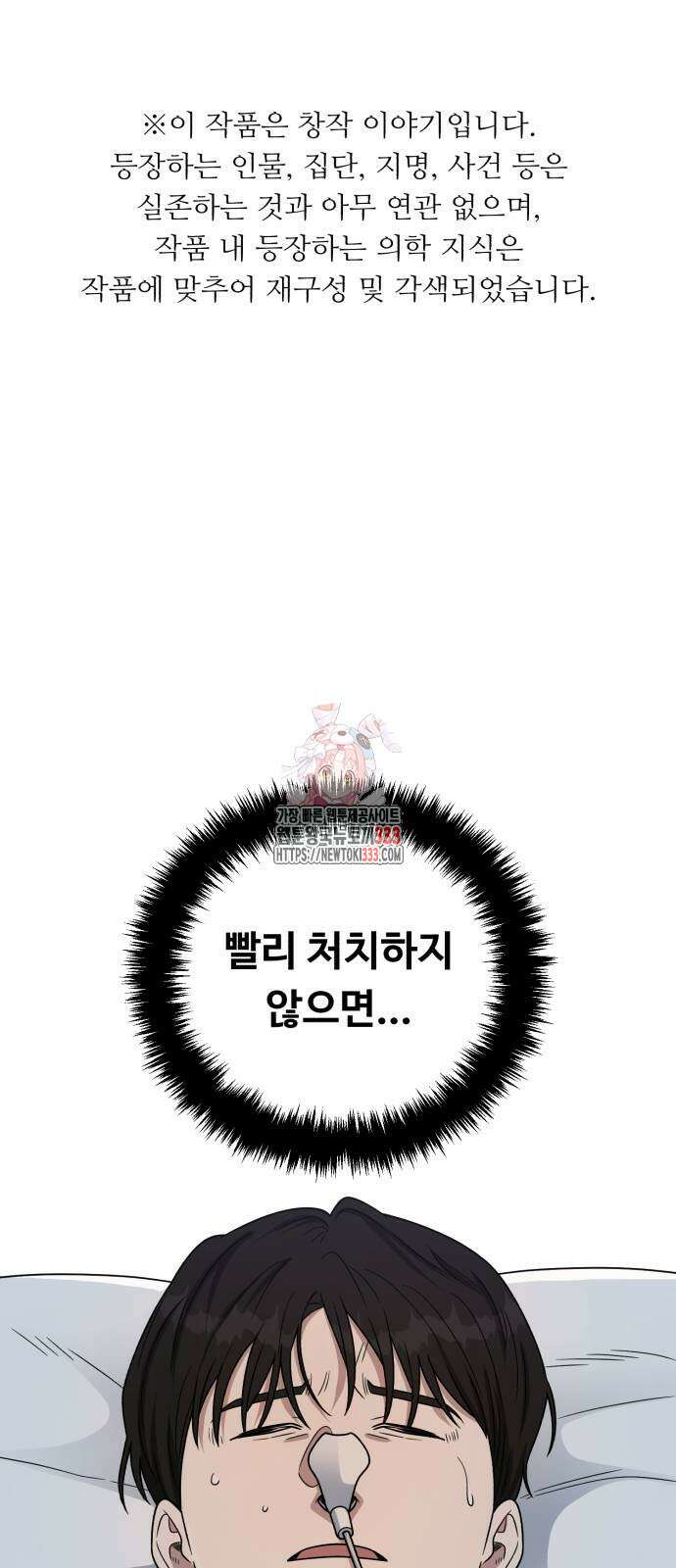 A.I. 닥터 147화 1
