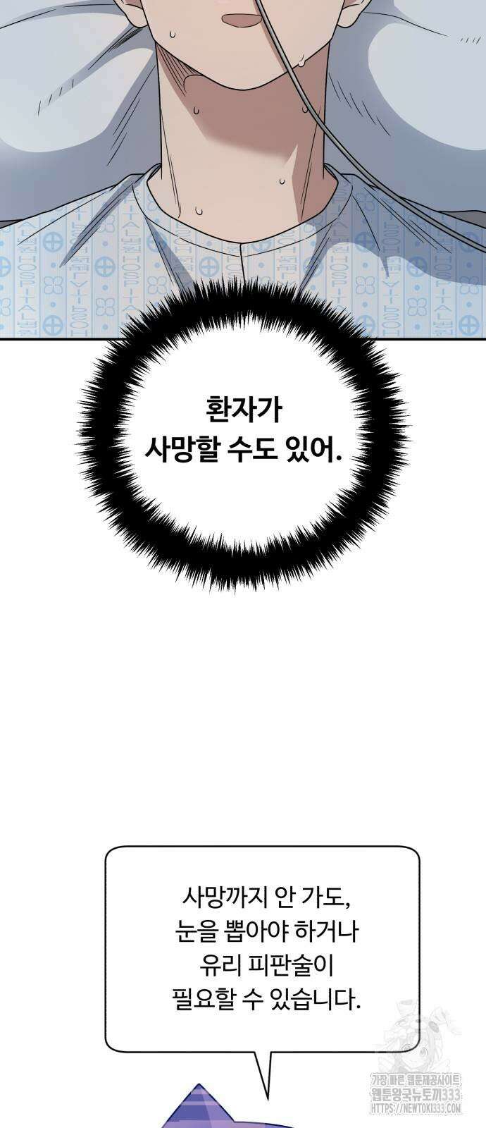 A.I. 닥터 147화 2