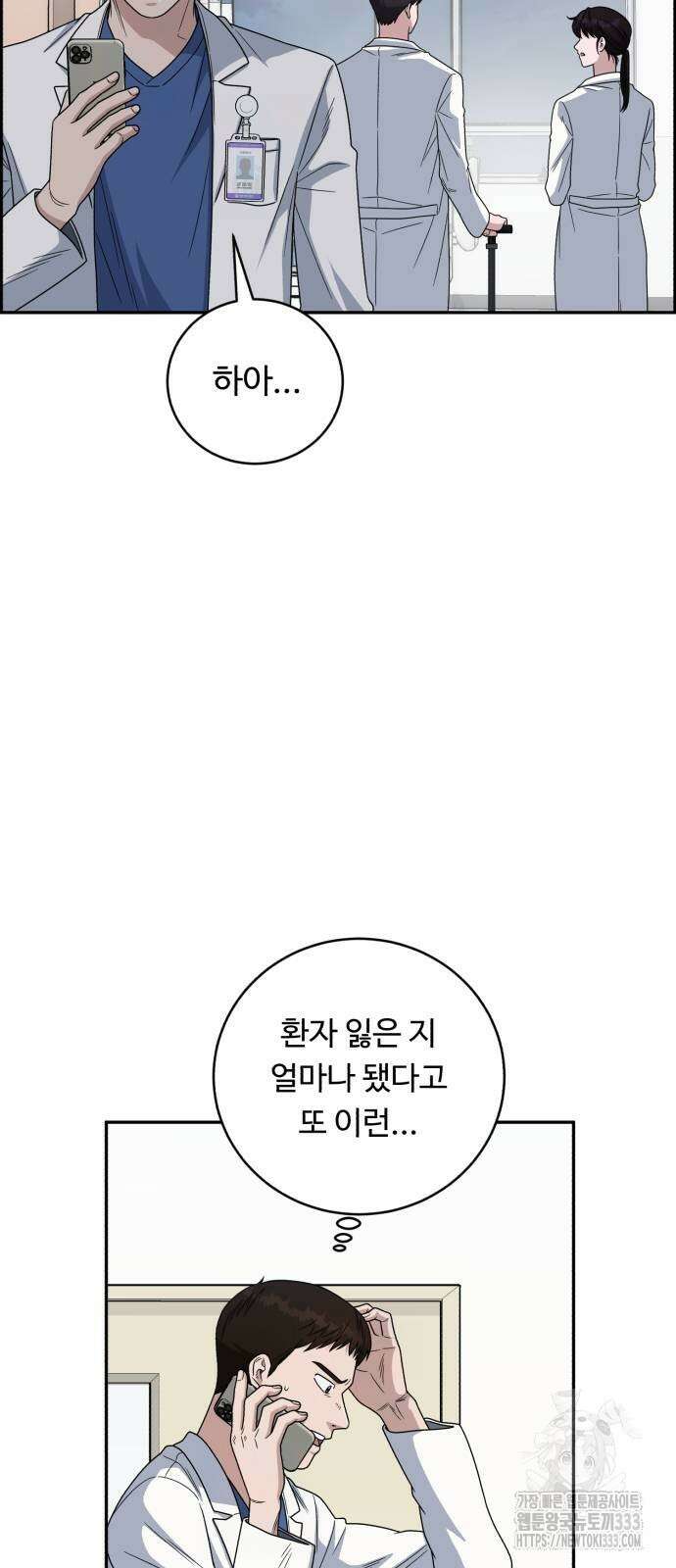 A.I. 닥터 147화 9