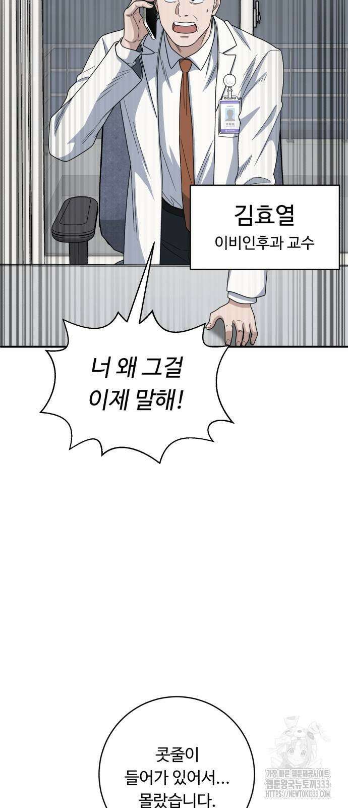A.I. 닥터 147화 11