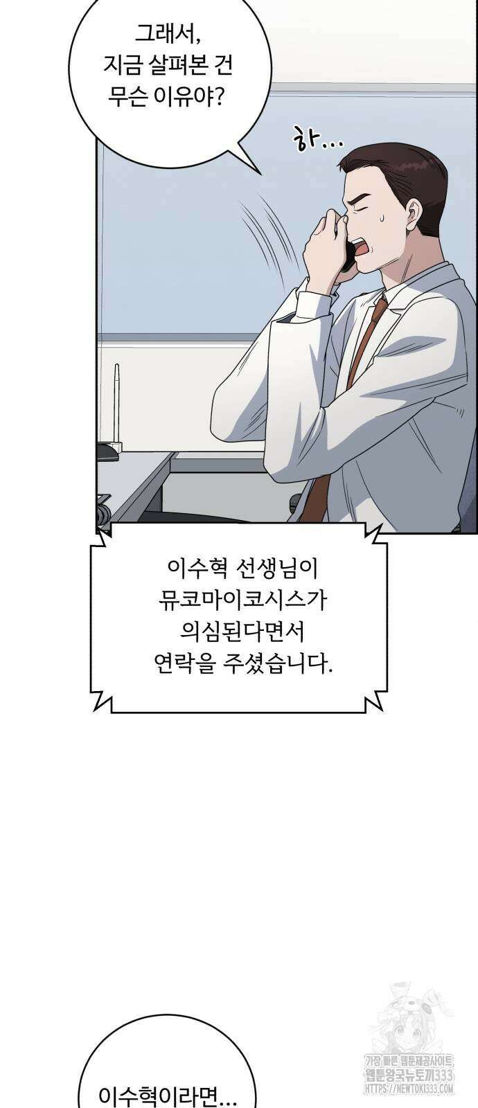A.I. 닥터 147화 13