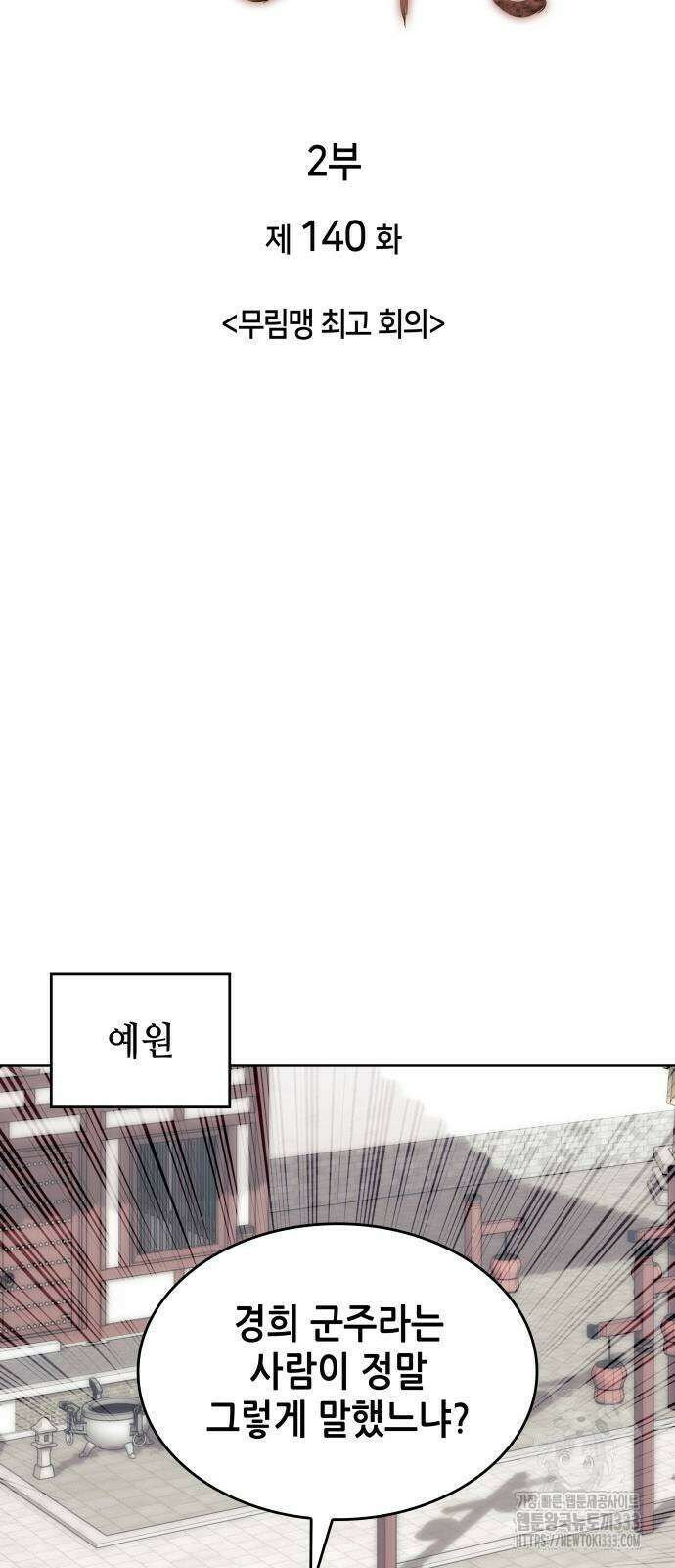 낙향문사전 2부 140화 17