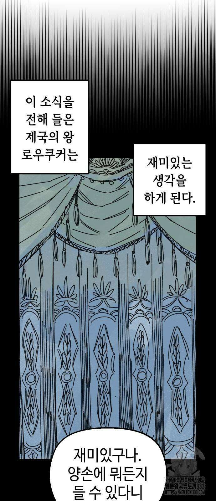 말년용사 시즌2 49화 8
