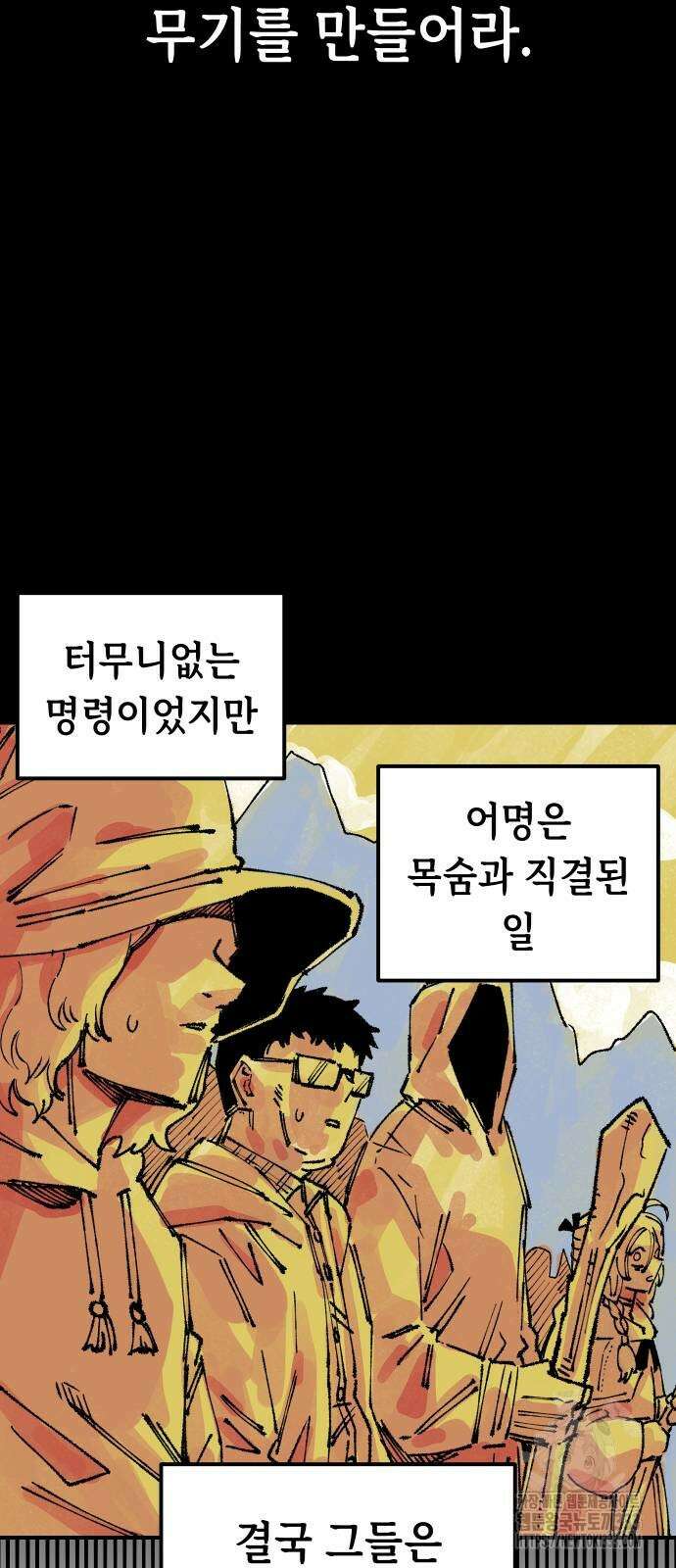 말년용사 시즌2 49화 12