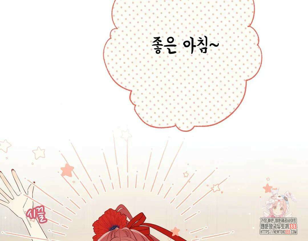 악역이지만, 남주는 꼬시지 않아요 15화 6
