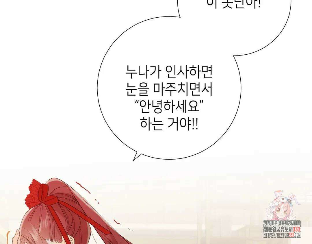 악역이지만, 남주는 꼬시지 않아요 15화 16