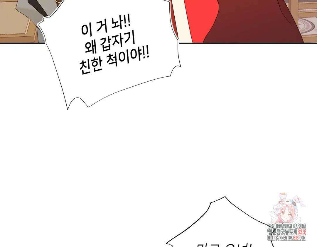 악역이지만, 남주는 꼬시지 않아요 15화 18