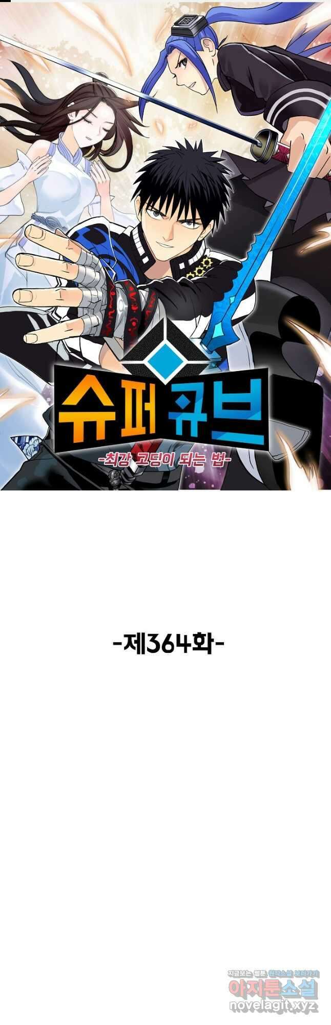 슈퍼 큐브 364화 1