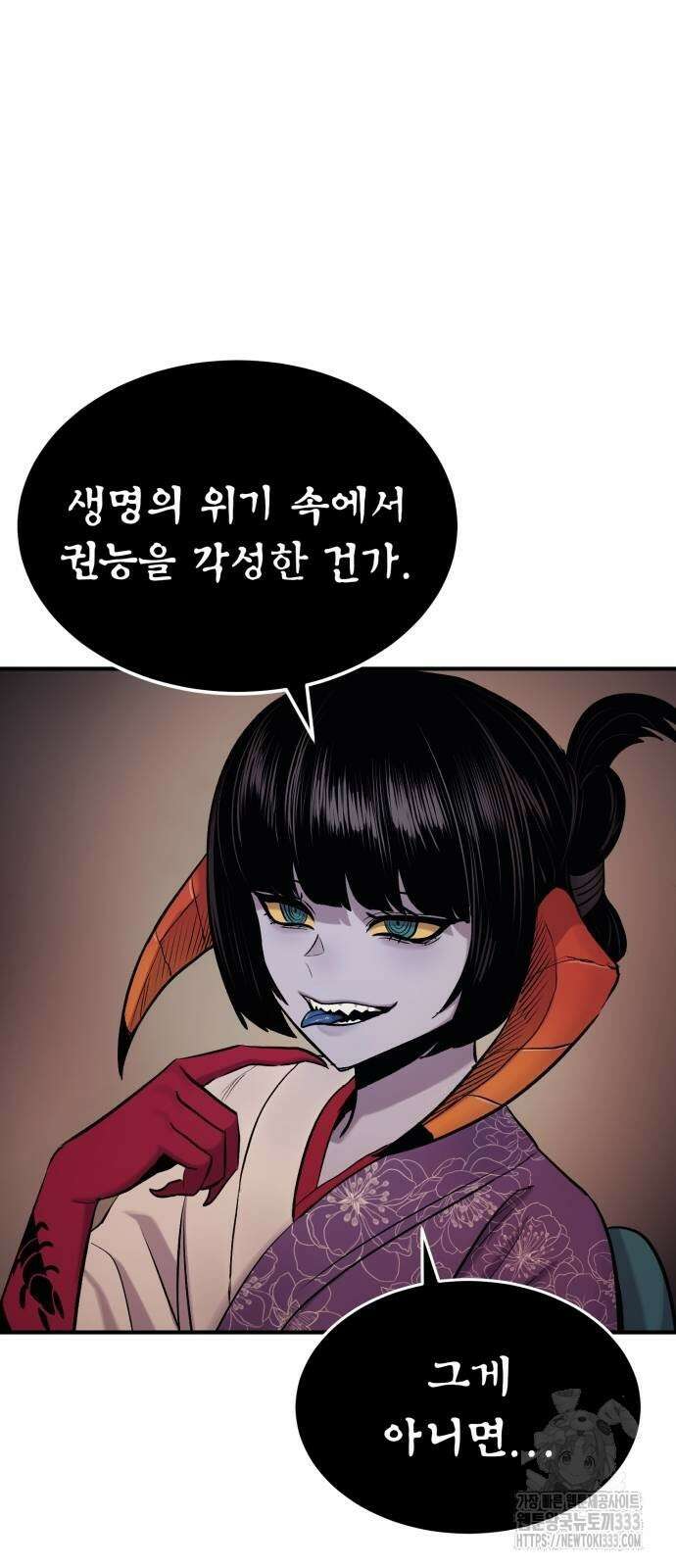 울부짖는 역린 38화 2