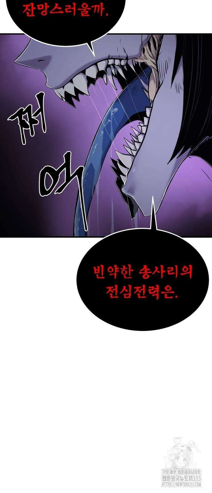 울부짖는 역린 38화 5
